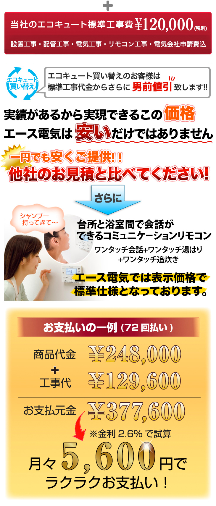 自信を持っておすすめするオール電化製品 大分県でエコキュートのことならエース電気