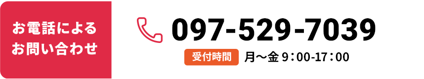 お電話でのお問い合わせ