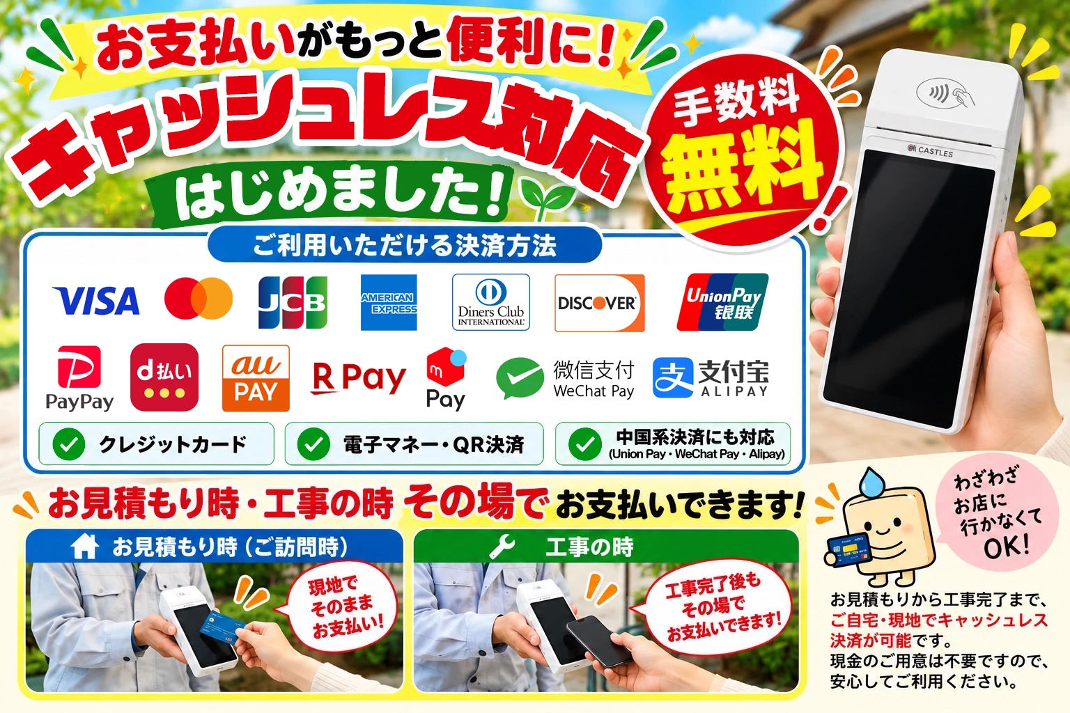 キャッシュレス決済対応