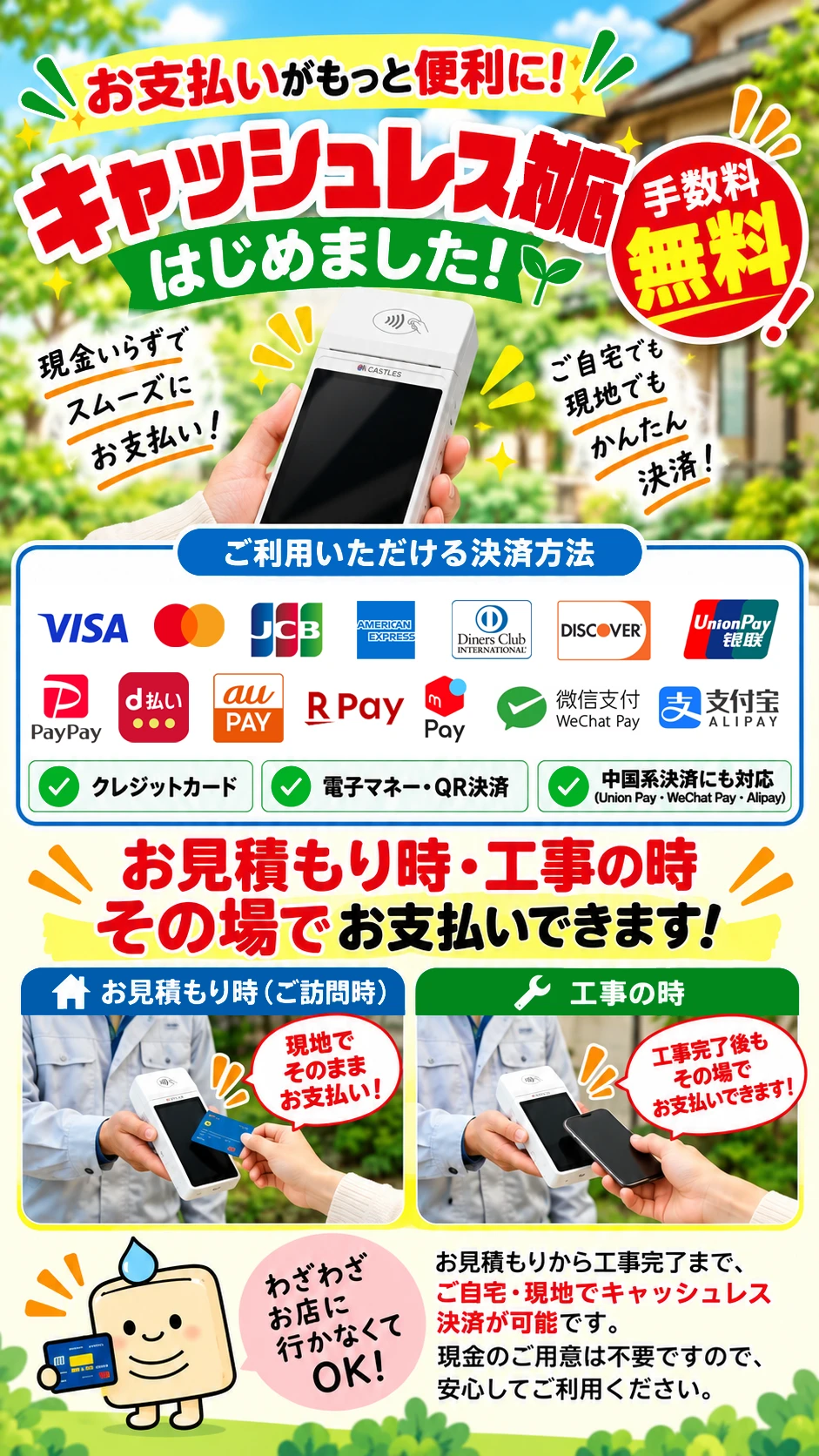 キャッシュレス決済対応