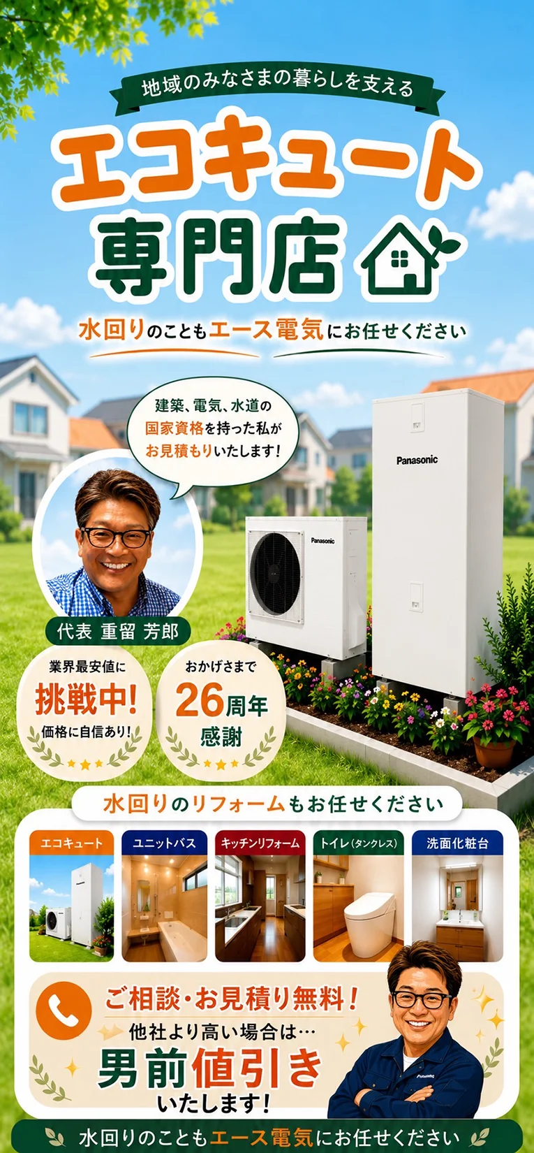 エコキュート専門店