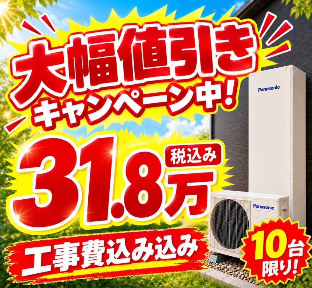 パナソニック エコキュート HE-S37NQS フルオート 370L（3〜5人向け）