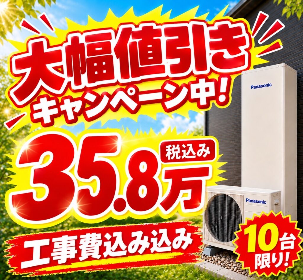 パナソニック エコキュート HE-S46NQS フルオート 460L（大家族向け）