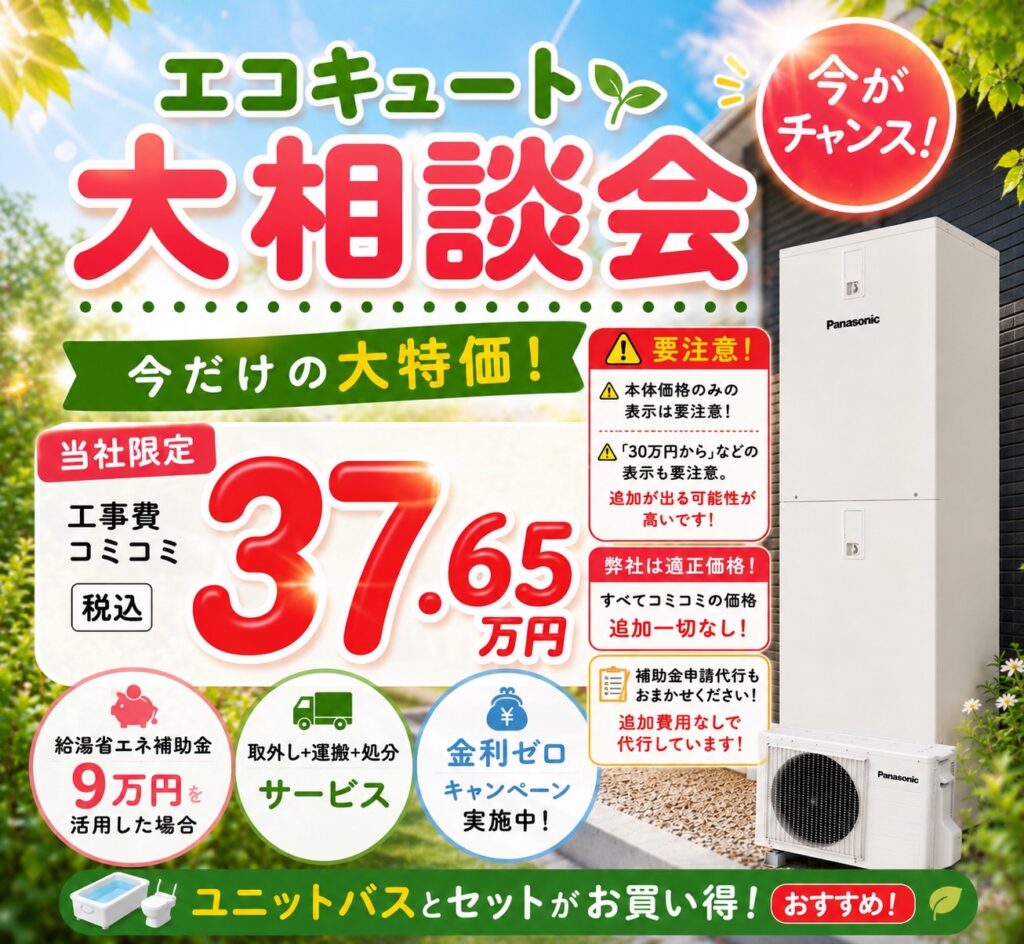 パナソニック エコキュート HE-S46LQS フルオート 460L（大家族向け）