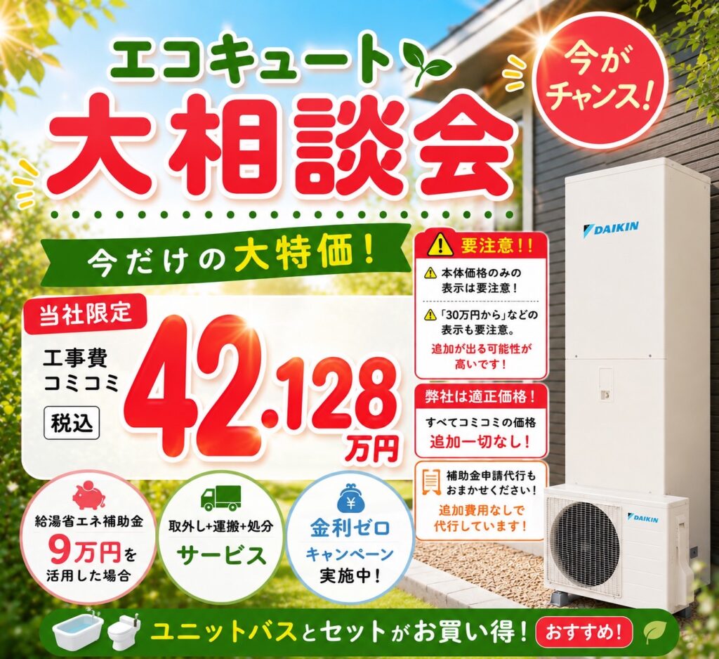 ダイキンエコキュート EQN46ZFV フルオート 460L