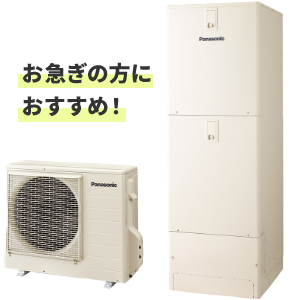 パナソニック エコキュート HE-S46LQS フルオート 460L（大家族向け）