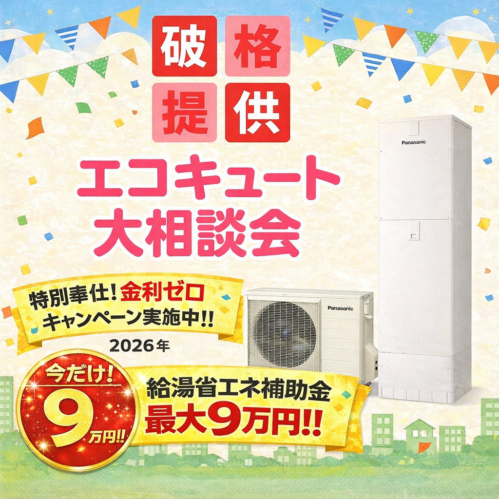 金利ゼロキャンペーン！！