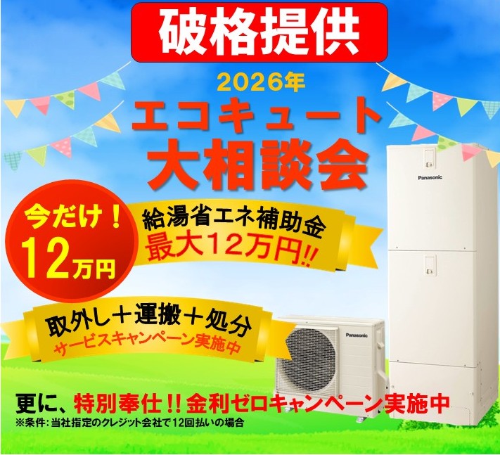 取外し+運搬+処分サービスキャンペーン！！