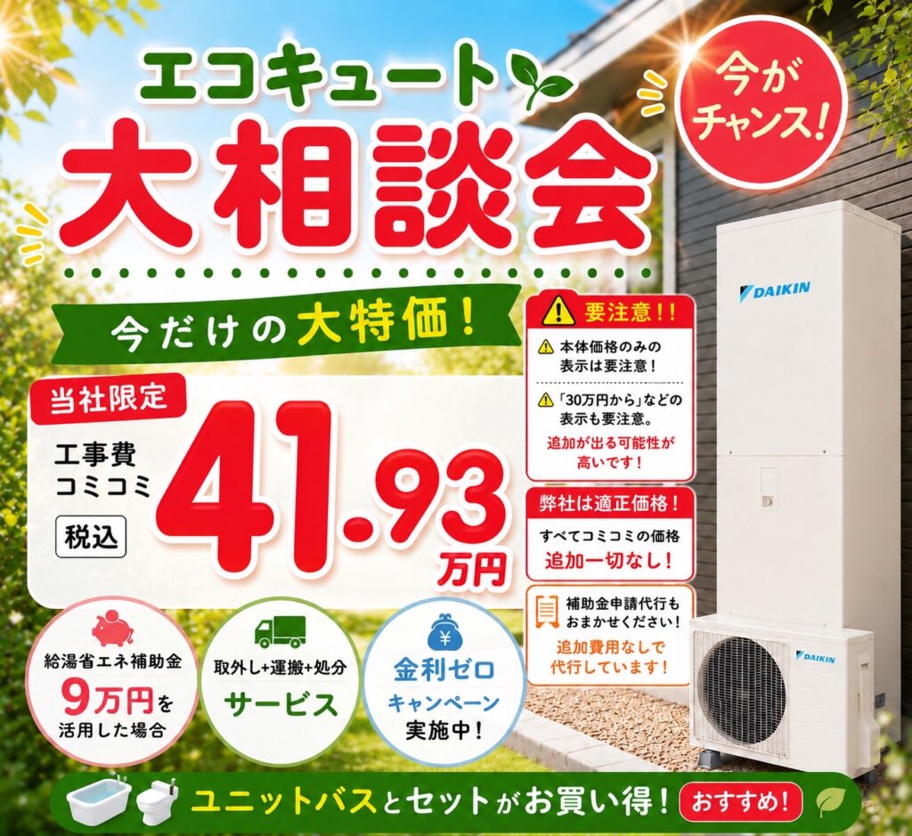ダイキンエコキュート EQN46ZV 給湯専用　460L（大家族向け）
