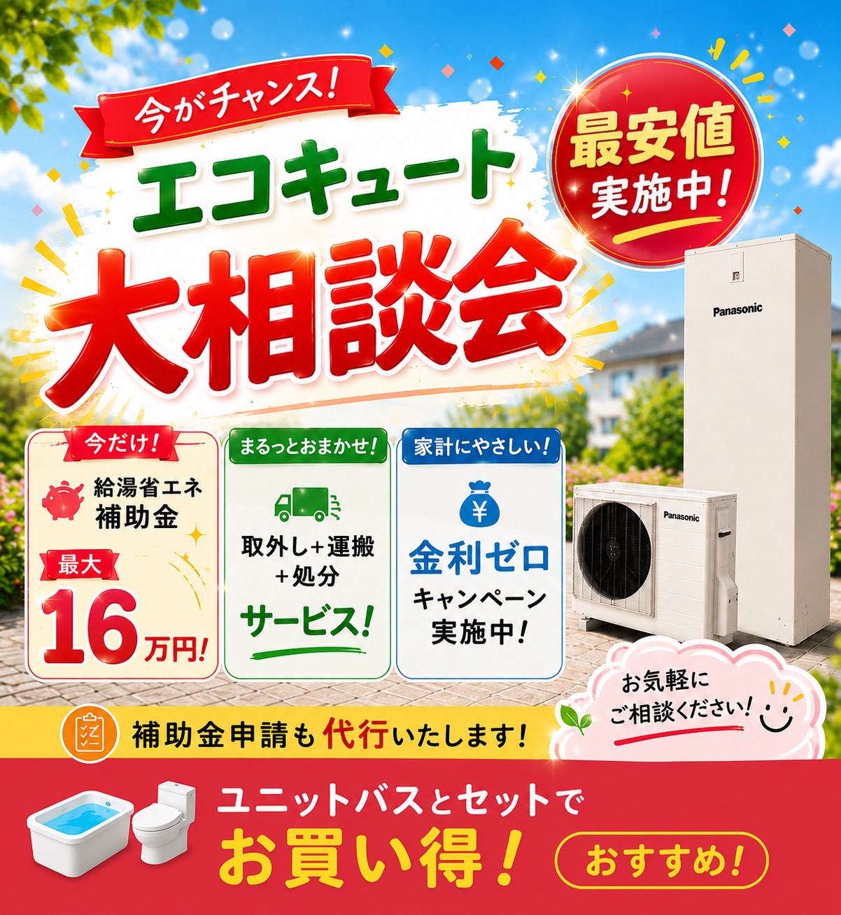 取外し+運搬+処分サービスキャンペーン！！