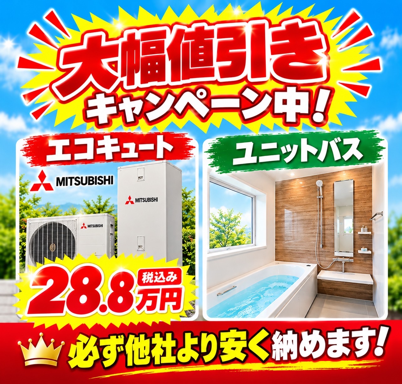 大幅値引きキャンペーン中！！