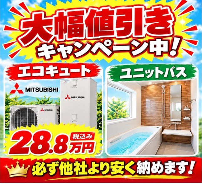 大幅値引きキャンペーン中！！